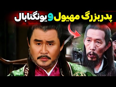 سرنوشت سونگ ینگ و ارباب یونگتابال