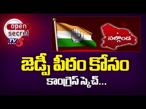 జెడ్పీ పీఠం కోసం కాంగ్రెస్ స్కెచ్...Congress Strategy For ZP Chairman Post | Telangana | TV5 News - TV5NEWS