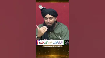 Islami Hijri Calendar Kese Bana Part 1 EngineerMuhammadAliMirza 
