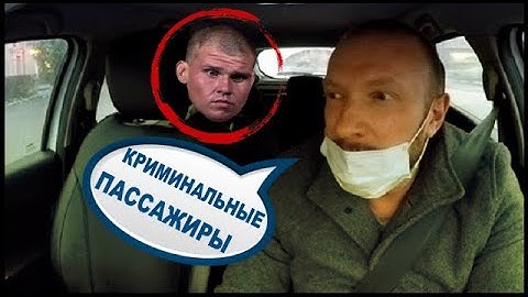КРИМИНАЛЬНЫЕ ПАССАЖИРЫ / ТАКСИСТ НЕ ОЖИДАЛ ТАКОГО