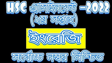 Hsc 2022 English Assignment | একাদশ শ্রেনির ইংরেজি এসাইনমেন্ট | Class 11 | Inter 1st year.