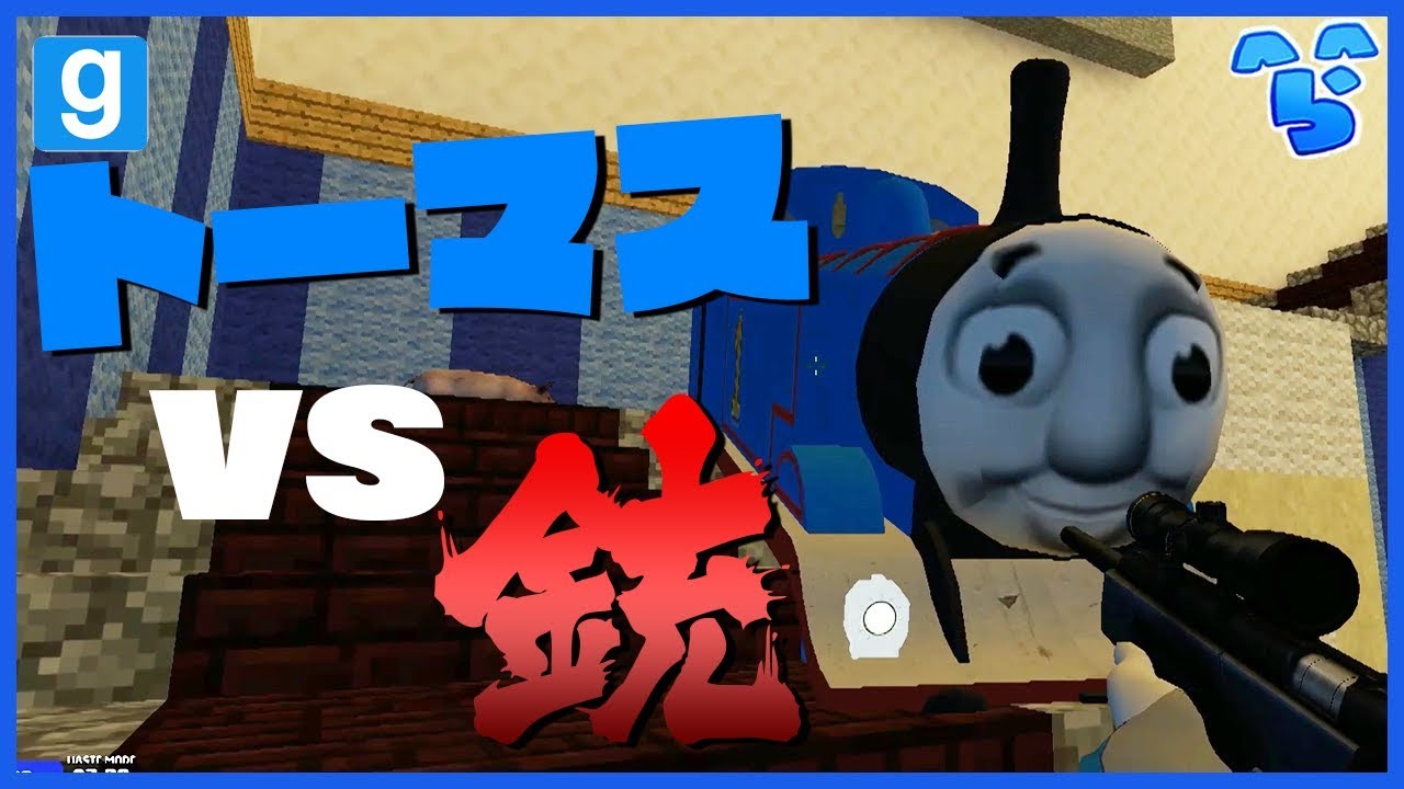 Gmod 人狼アイテムのトーマスを真正面から受けると恐怖映像 人狼コラボ Youtube