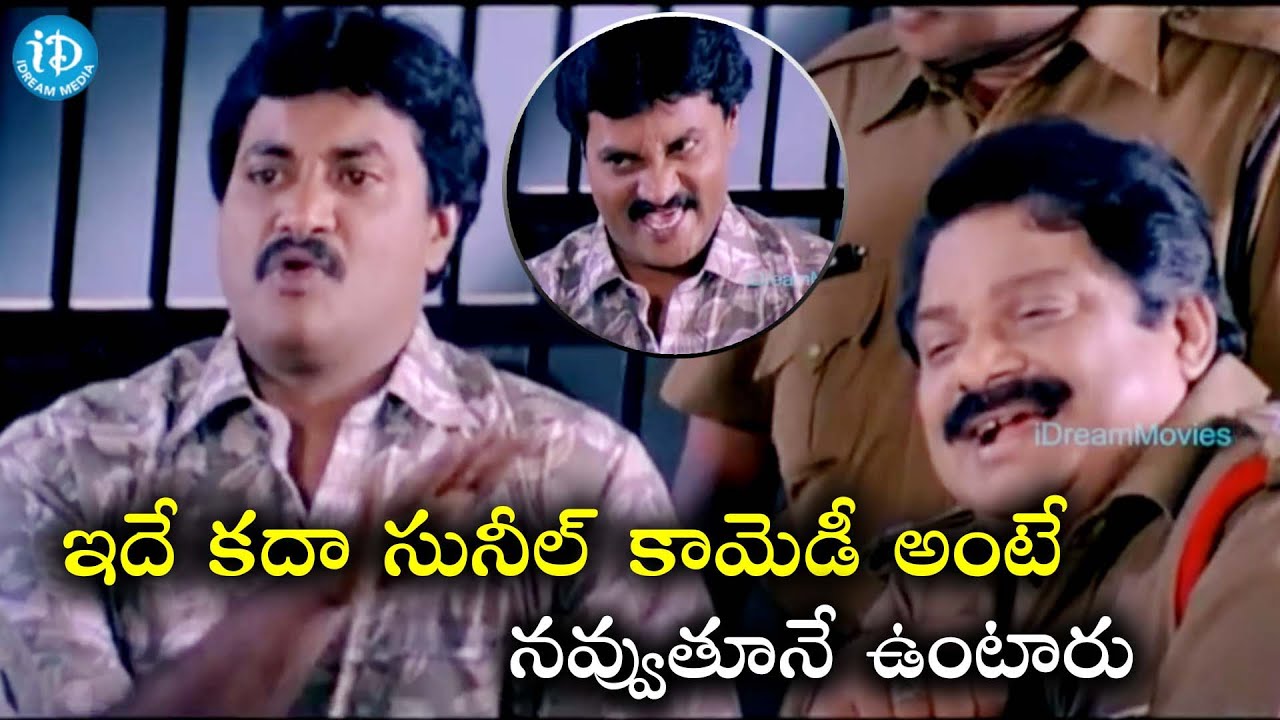 Sunil Full Non Stop Comedy Scenes  Back To Back Comedy Scenes Telugu  iDream Gold