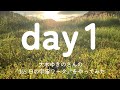 【day1】1日1回実行するだけ、大木ゆきのさんの365日の宇宙ワークをやってみた。