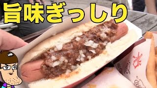 極上ホッドドッグ食べてたら変質者にからまれた。