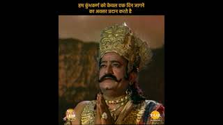 Ramayan Dialogue Status | रामायण डायलॉग | हम कुंभकर्ण को केवल एक दिन जागने का अवसर प्रदान करते हैं