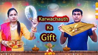 Karwachauth Ka Gift | Fariadabad Rockers | Anoop Chahal |