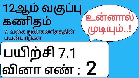 12th Maths Tamil Medium Chapter 7 Exercise 7.1 Sum 2