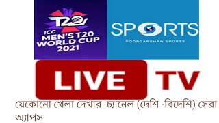 How to watch live cricket and football with Tv channels screenshot 2