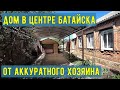 Продается дом на юге от аккуратного собственника