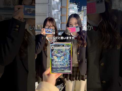 このポケカいくらだと思う？👀 #オリパスマッシュ #オリスマ #ポケモン #オリパ