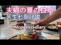 【60代夫婦】365日毎日我が家で朝ごはん！偶にはカフェでお洒落な朝食が食べたい今日この頃‼︎