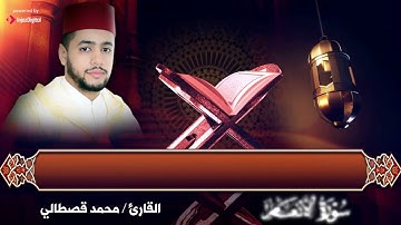 تلاوة تخشع لها القلوب لسورة الفاتحة و الأنعام بصوت الشيخ محمد قصطالي | Mohamed Qestali
