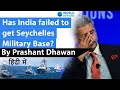 Has India failed to get Seychelles Military Base? Current Affairs 2020 #UPSC #IAS