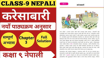 कक्षा ९ नेपाली पाठ ३ करेसाबारी | Class 9 Nepali Unit 3 Excerise Solution | Nepali Chapter 3 New