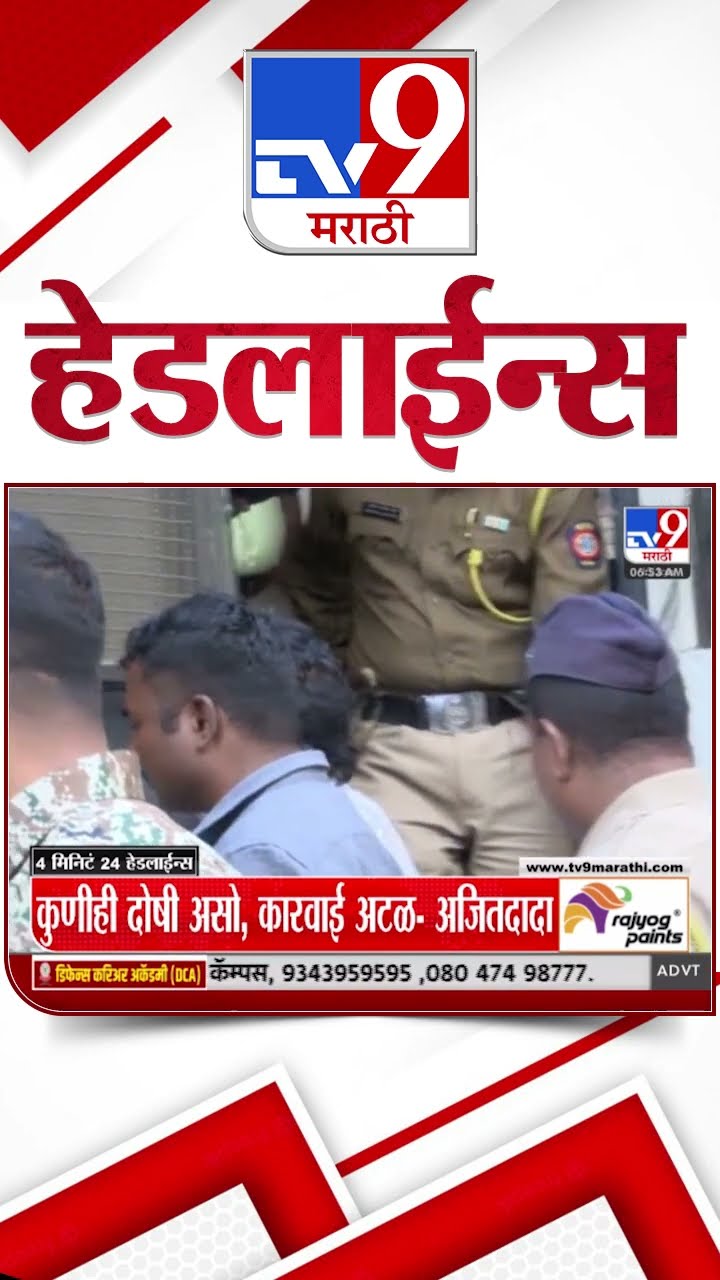 Tv9 Marathi News Top Headline Today 15 January 2025 4 Minutes 24 Headline Maharashtra Politics