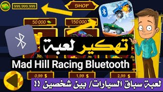 تهكير لعبة| Mad Hill Racing Bluetooth 😍🔥| hacked screenshot 5