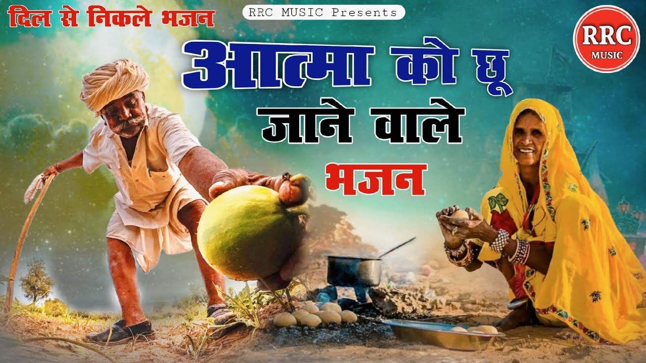 दिल से निकले भजन | आत्मा को छू जाने वाले मधुर भजन | Nonstop Bhajan 2026 | RRC MUSIC 
