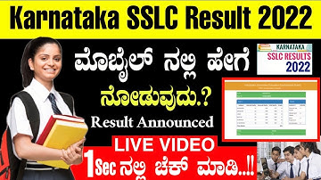 Karnataka SSLC Result 2022 || SSLC Result check in phone 2022 How to check SSLC result online