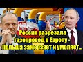Россия порезала Ямал-Европа! Конец газового снабжения 