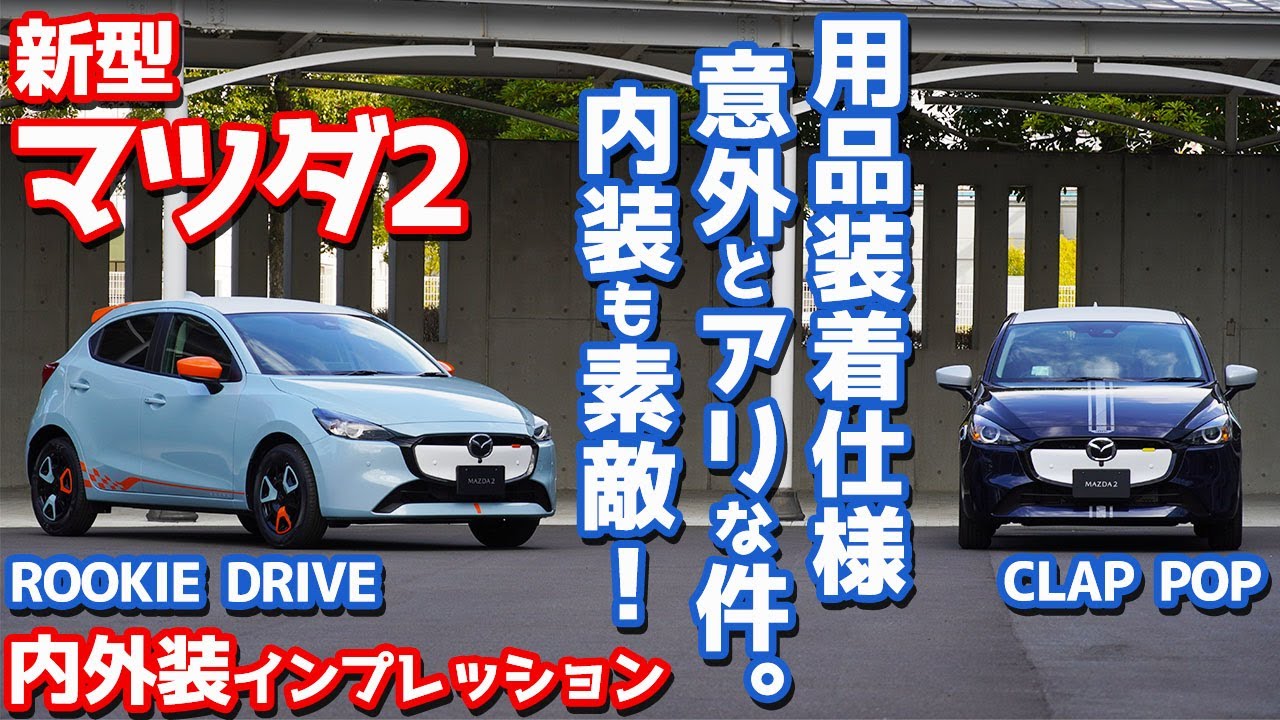 Cars with accessories are great!] Introducing the interior and