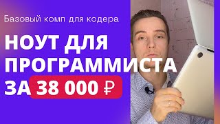 Ноутбук для программиста за 38 тыс ₽. Macbook Pro 15 2015 Компьютер для программирования. Макбук Про