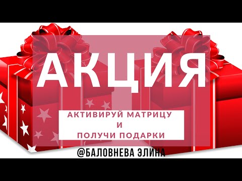 АКЦИЯ!!!! ПОДАРКИ!!! ПОЙМАЙ УДАЧУ ЗА ХВОСТ!!!