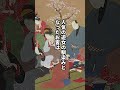 吉原遊廓では浮気はご法度 #日本史 #歴史解説 #shorts