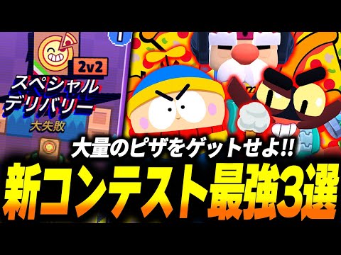 【ブロスタ】新イベント"スペシャルデリバリー"の最強キャラ3体を実際に使いながら紹介してみた!