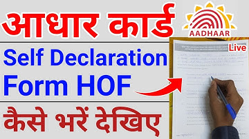 Hof self declaration form kaise bhare | aadhar card address change self declaration form kaise bhare