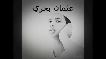 تلاوة عطرة من سورة الغاشية /القارئ عثمان بحري