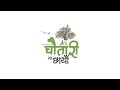 Chautari ma chaya audio jibesh gurung  prakash ghimire sarita dankuti by ashish diyali