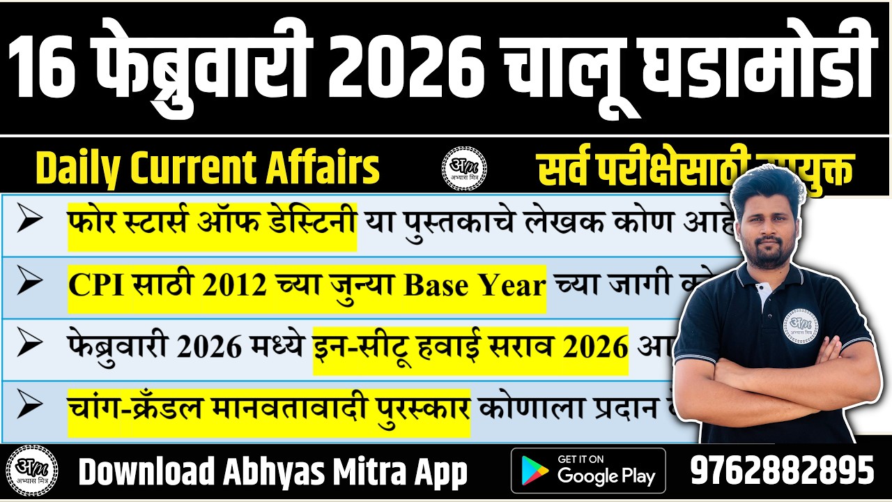 16 February 2026 | Daily Current Affairs 2026 | Current Affairs Today ...