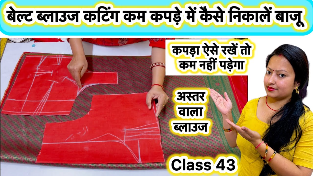 Class 43 belt blouse cutting | How to cut belt blouse | kam kapde mein blouse cutting kaise karen 