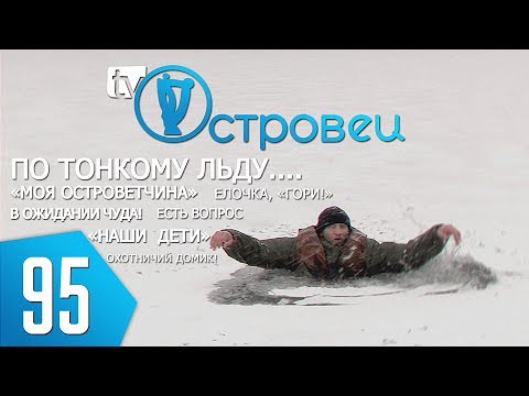 ТВой Островец -