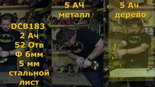 Шуруповерт DeWalt DCD 791. Обзор+тест.