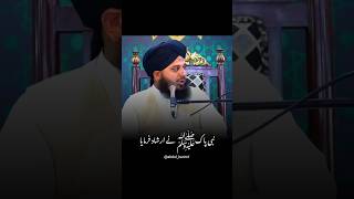 Nabi pak ﷺ ne irsad farmaya Ajmal raza qadri #shorts #islamicshorts #bayan