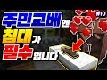 *주민 교배엔 침대*필수ㅋㅋㅋ 없으면 화냄?ㅋㅋㅋ [마인크래프트 야생 #10] Minecraft Hardcore - 루태