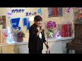 愛冠岬(松原のぶえ)cover 容子  概要欄(その他)に歌詞が出ます。