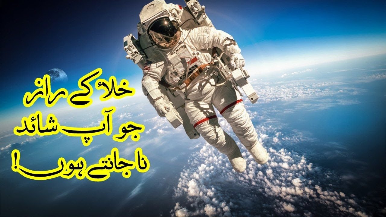 speech on space in urdu