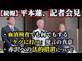 【続報】平本蓮、ドーピング記者会見の内容。朝倉未来や赤沢幸典との通話音声について