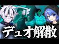 デュオ解散と今後について【フォートナイト/FORTNITE】