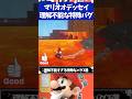 マリオオデッセイ理解不能すぎる特殊なバグ3選