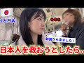 日本人を救おうとしただけなのに..意外過ぎる反応に涙をしました