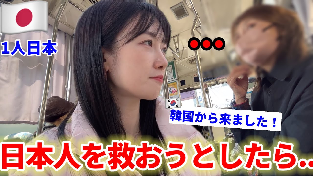日本人を救おうとしただけなのに..意外過ぎる反応に涙をしました
