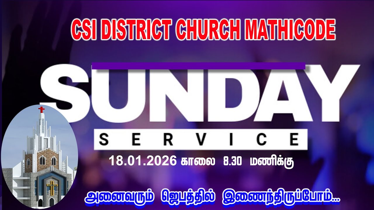 🔴LIVE | SUNDAY SERVICE [ CSI DISTRICT CHURCH MATHICODE]18.01.2026