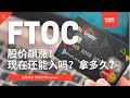 FTOC丨美股SPAC解析12丨Payneer 金融科技  彭博社报道谈判合并新闻 股价飙涨  还能买入吗？ 美股分析 20210121 【点击CC中英文字幕】