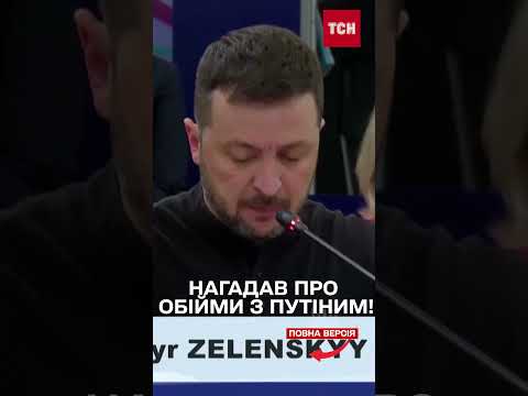 Зеленський НАРОБИВ ШУМУ