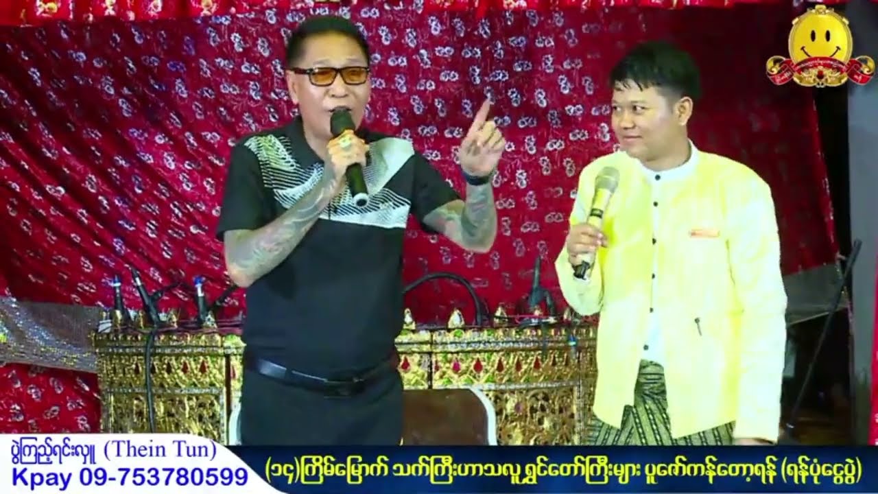 ကုန်စျေးနှုန်းကိုသီချင်းနဲ့ဆိုပြလိုက်ပြီ