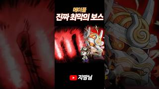 칼로스  개xx 너무 짜증나 %&@!@%#%@# #메이플 #메이플스토리